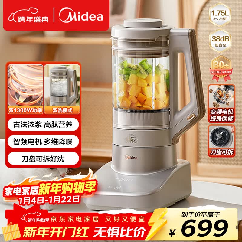 美的（Midea）安睡低音破壁机悬浮降噪 1.75L大容量双层隔音杯体榨汁机家用全自动豆浆机MJ-PB13S69