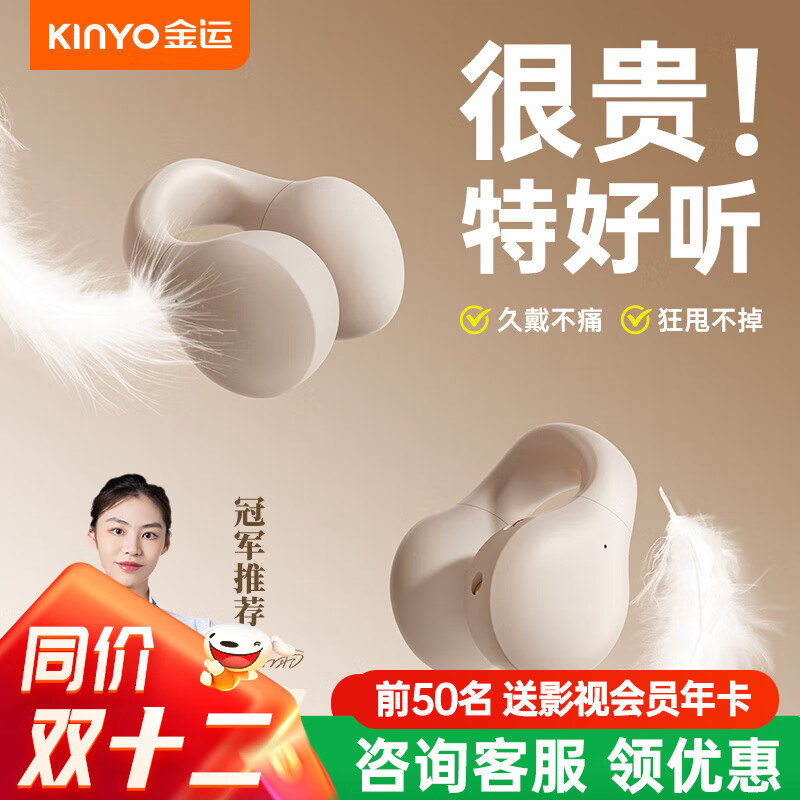 金运i21蓝牙耳机骨传导