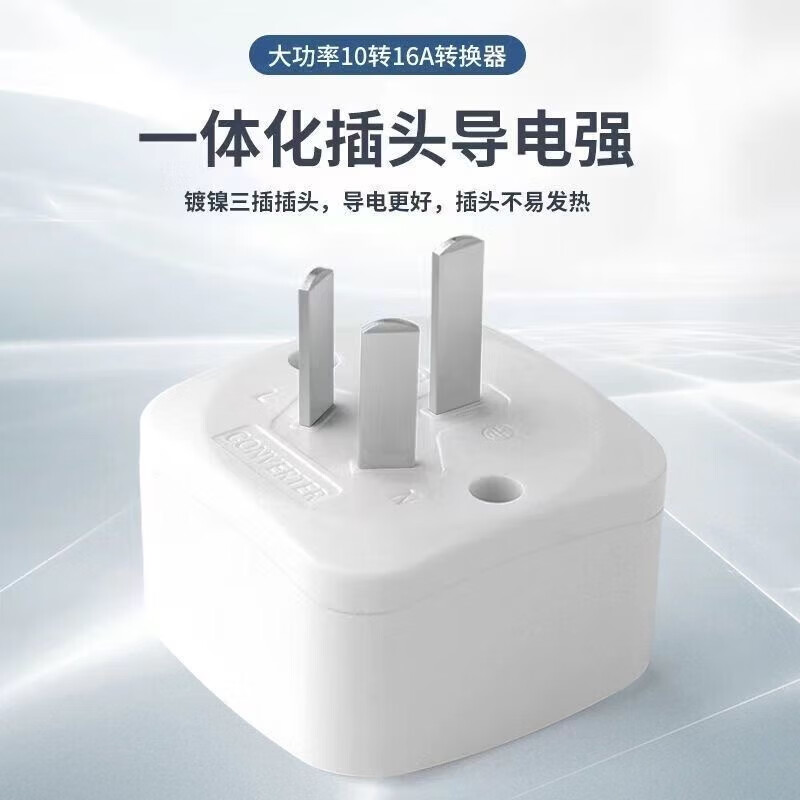 无品牌【厂家直发】4000W大功率10安转16安空调转换插头厨房电磁炉热水器转换器插座 纯铜【4000W】四只装