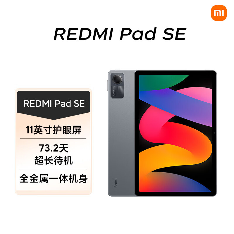 小米(MI) 红米平板Redmi Pad SE 11英寸平板电脑 90Hz高刷护眼屏 娱乐影音办公学生平板 6+128GB深灰色