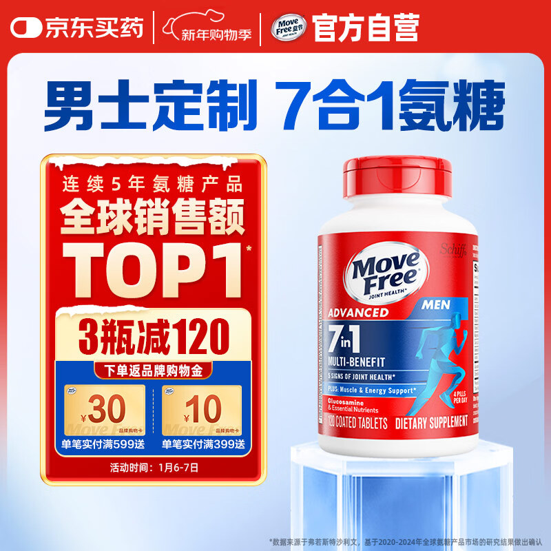 Plus先领480-60补贴卷 自营 益节7合1男女 维骨力氨糖软骨素 120粒 - 线报酷
