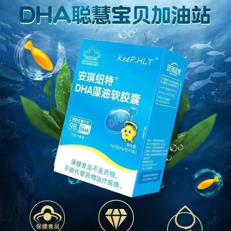 安琪纽特DHA藻油软胶囊35粒 3盒