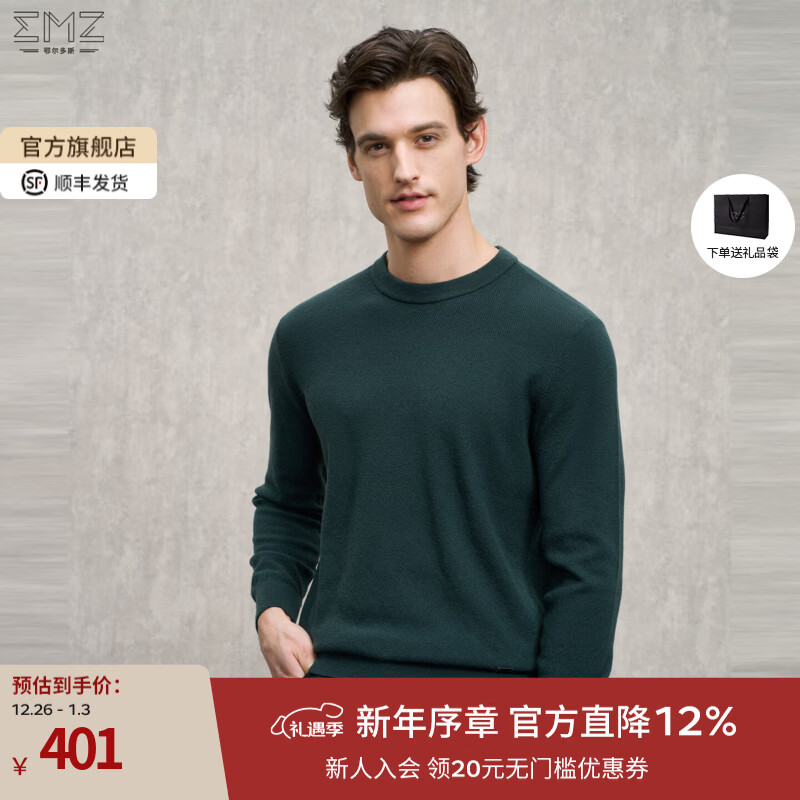 EMZ鄂尔多斯【丝光澳毛】25秋冬新款纯羊毛针织衫圆领百搭休闲毛衣男 灰绿 M 170/88A