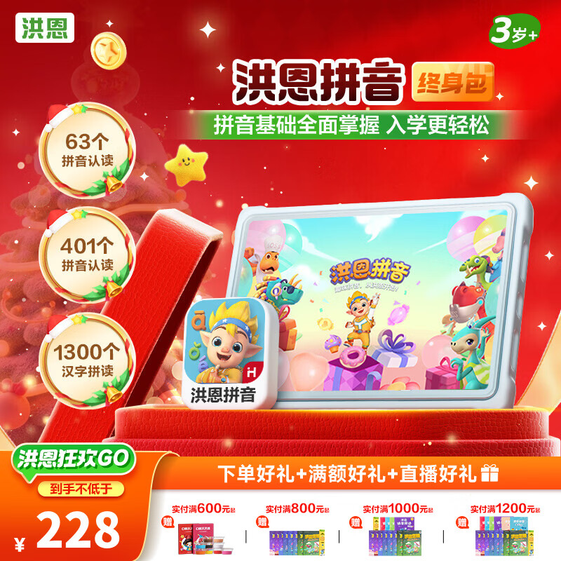 洪恩识字APP 拼音 思维 英语 国学 写字会员终身包早教启蒙儿童玩具 【拼音启蒙】拼音终身包