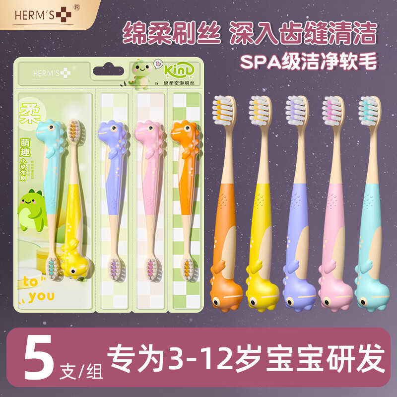HERM'S恐龙儿童牙刷宝宝3-12岁换牙期护龈软毛清洁牙齿可爱创意童趣 恐龙儿童牙刷 5支 京东折扣/优惠券