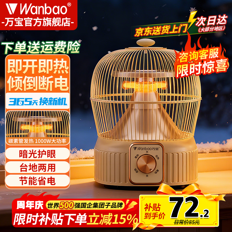 万宝取暖器小太阳家用鸟笼式烤火炉卧室电热扇节能省电小型电暖器电烤炉速热 奶油色【碳素管】二档调温