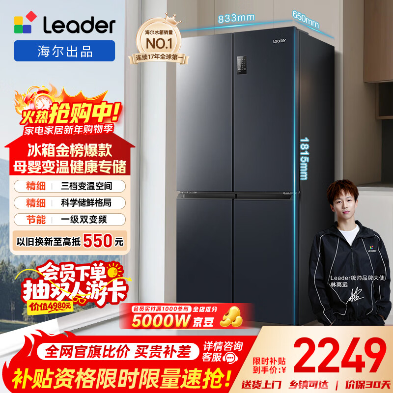 统帅（Leader）海尔出品469升变频十字对开门四开门T型超薄家用母婴电冰箱BCD-469WGLTDEDBX库存有限只退不换