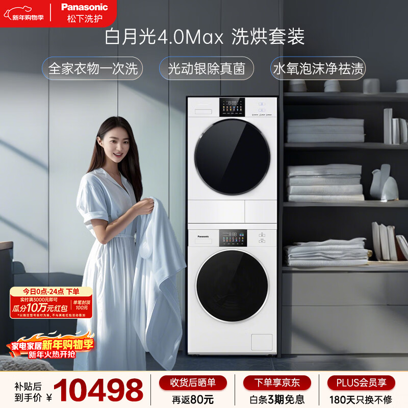 松下（Panasonic）白月光4.0Max洗烘套装12KG滚筒洗衣机全自动+10KG热泵烘干机 水氧泡沫祛渍  N571T+1531NR
