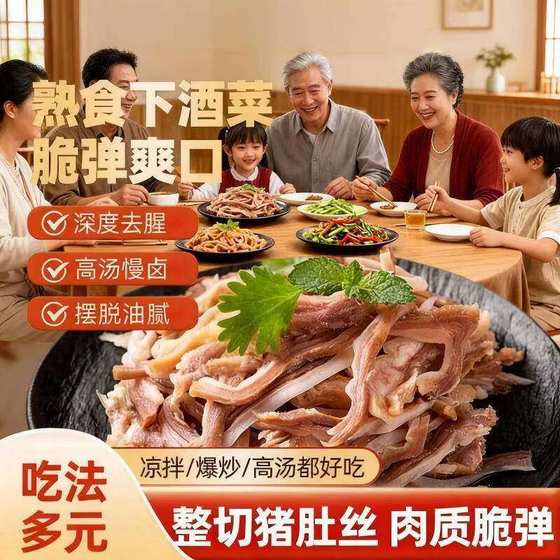超市代购同款猪肚熟食5斤农家新鲜五香猪肚免切猪肚丝新鲜 250g*2袋 【整切猪肚丝】