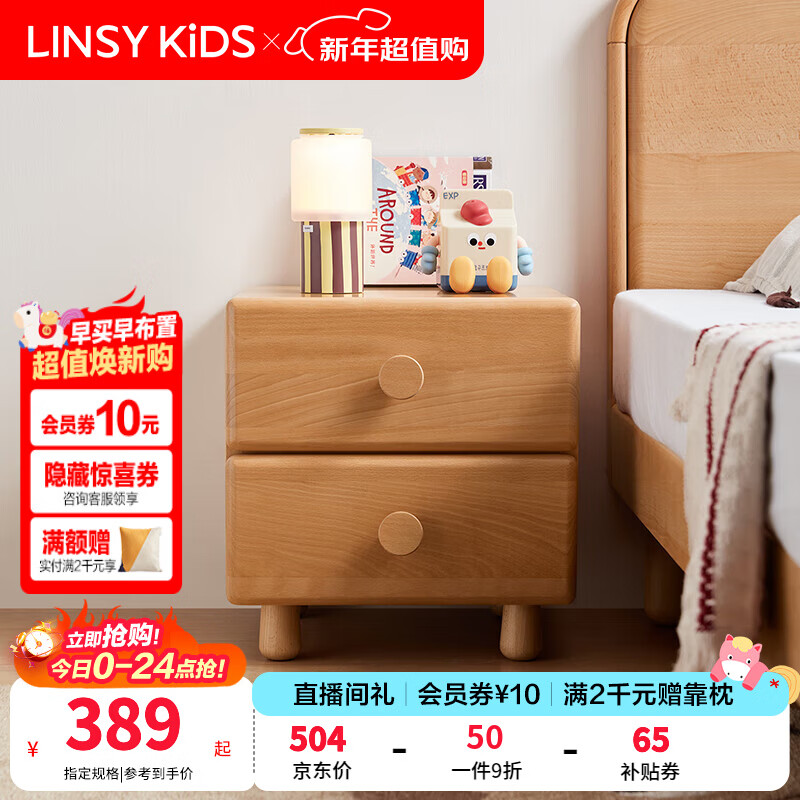 LINSY KIDS儿童床头柜家用卧室2025新款现代简约床头书柜林氏木业RL1B 【原木色】双抽床头柜