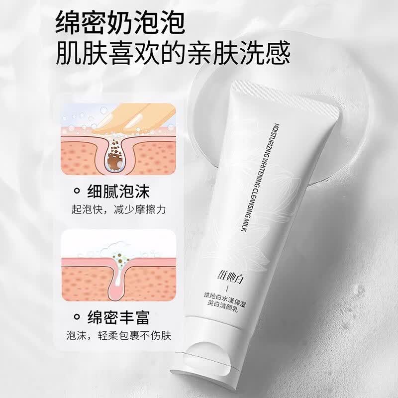 Weitabai【品牌正品】维她白维他白洗面奶美白洁面乳烟酰胺深层温和清洁 美白洗面奶120g*1支 【正品保障赠起泡网】