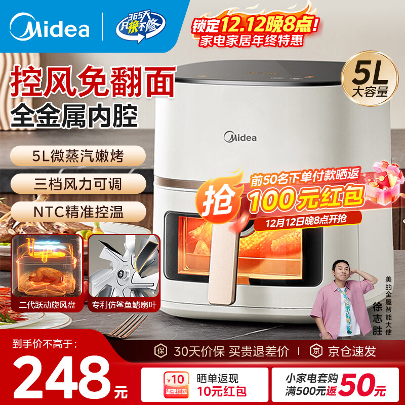 美的（Midea）空气炸锅不用翻面可视大容量家用全自动烤箱多功能不粘易洗触控微蒸汽嫩烤免翻面炸烤一体 KZC5089【风力可调】金属内腔 5L