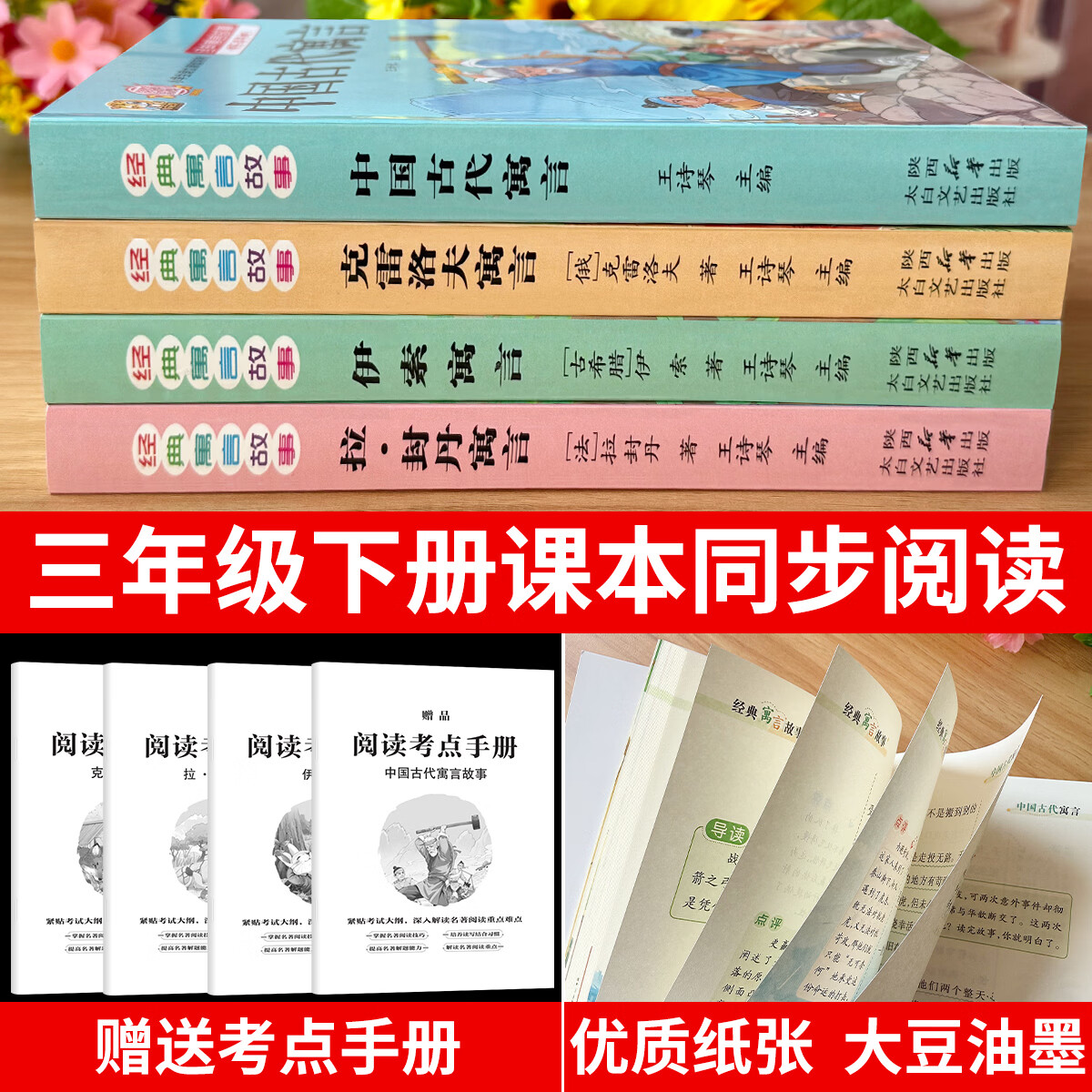 中国古代寓言故事三年级下册必读课外书阅读伊索寓言快乐读书吧克雷洛夫寓言拉封丹寓言小学生课外阅读书籍小学同步教材人教版3年级小学生儿童阅读书籍 【三下4本】古代+伊索+拉封丹+克雷洛夫+考点4本