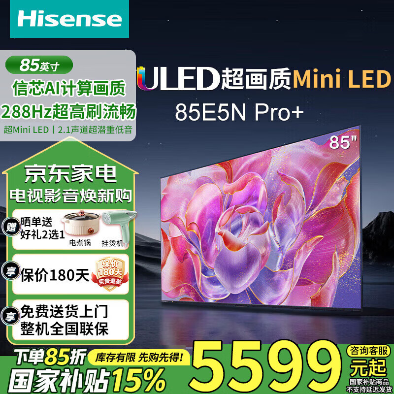 海信(Hisense)电视85英寸85E5N Pro+ DeepSeek AI电视机1024分区Mini LED 高刷一级能效以旧换新 85英寸 85E5N PRO升级款