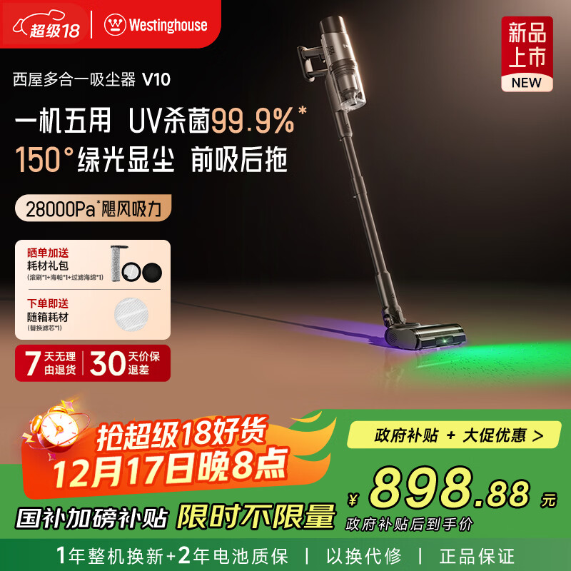 西屋多合一吸尘器绿光显尘家用无线手持可直立吸尘器 WXC-V10（单机版）