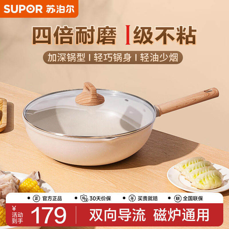 苏泊尔（SUPOR）炒锅不粘锅麦饭石色家用炒菜锅少油烟小炒锅电磁炉燃气通用  适用4-5人丨轻巧锅身 32cm