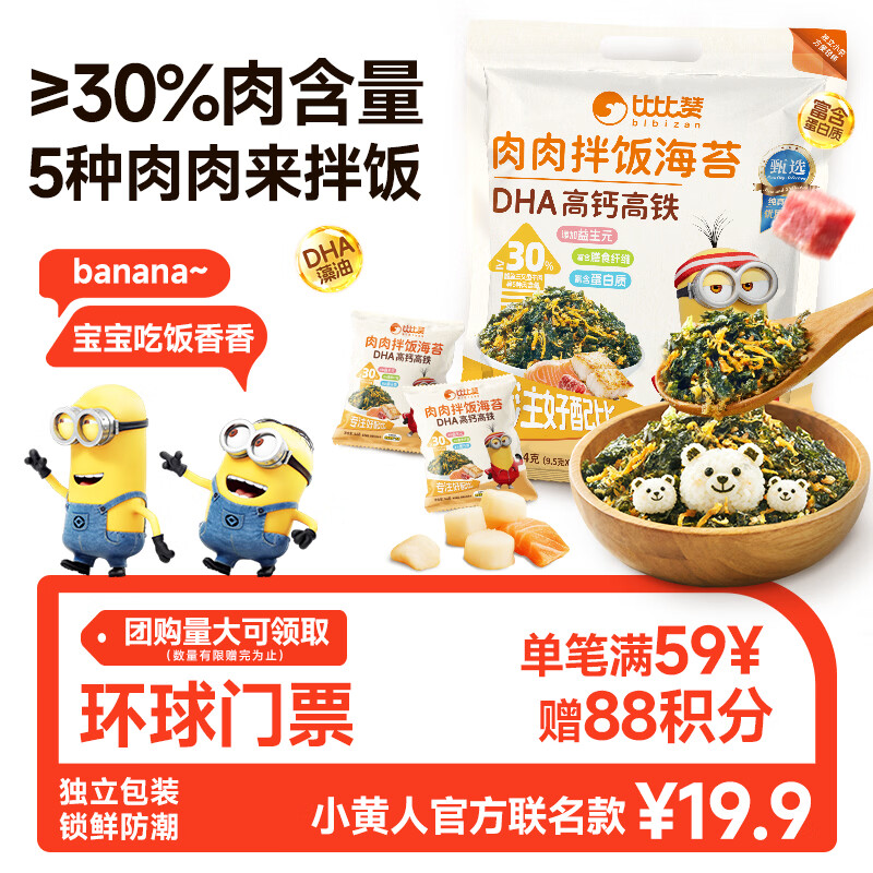 �ȱ��ޣ�BIBIZAN���߸Ƹ�����DHA�跹��̦114g�����������Ӻ�̦���и���ͯ��ʳʳƷ 19.9Ԫ