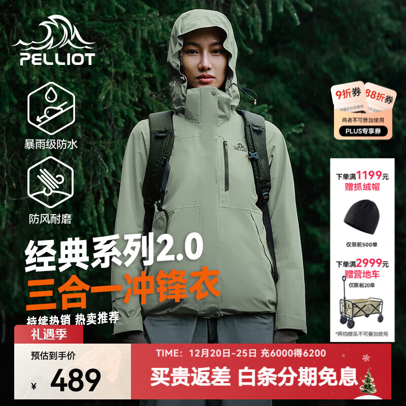 伯希和（Pelliot）【经典2.0】山野冲锋衣三合一男女外套秋冬户外抓绒防水登山服 【女款】浅茶绿 | 两件套 XL 女126-135斤男153-169