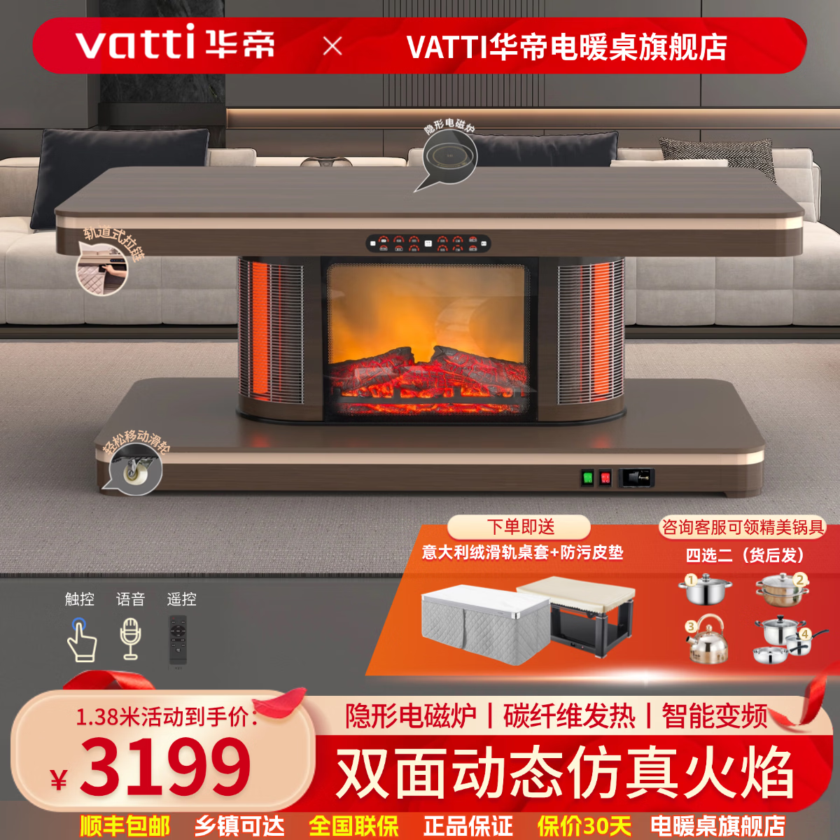 华帝（VATTI）电暖桌取暖桌烤火桌取暖茶几语音升降轻移动长方形上下发热烤火炉节能电暖炉电炉取暖炉取暖器家用 H08木纹1.38米仿真动态火焰 隐形炉 移动轮 拉链罩