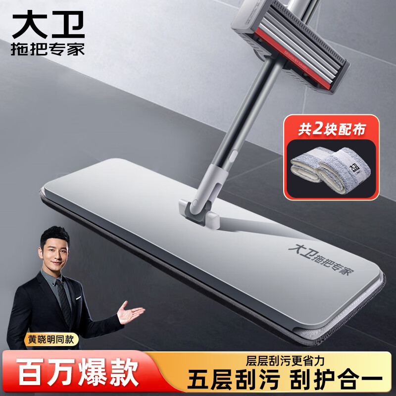 大卫平板拖把40cm杆长133cm2布加厚P12免手洗5层刮污