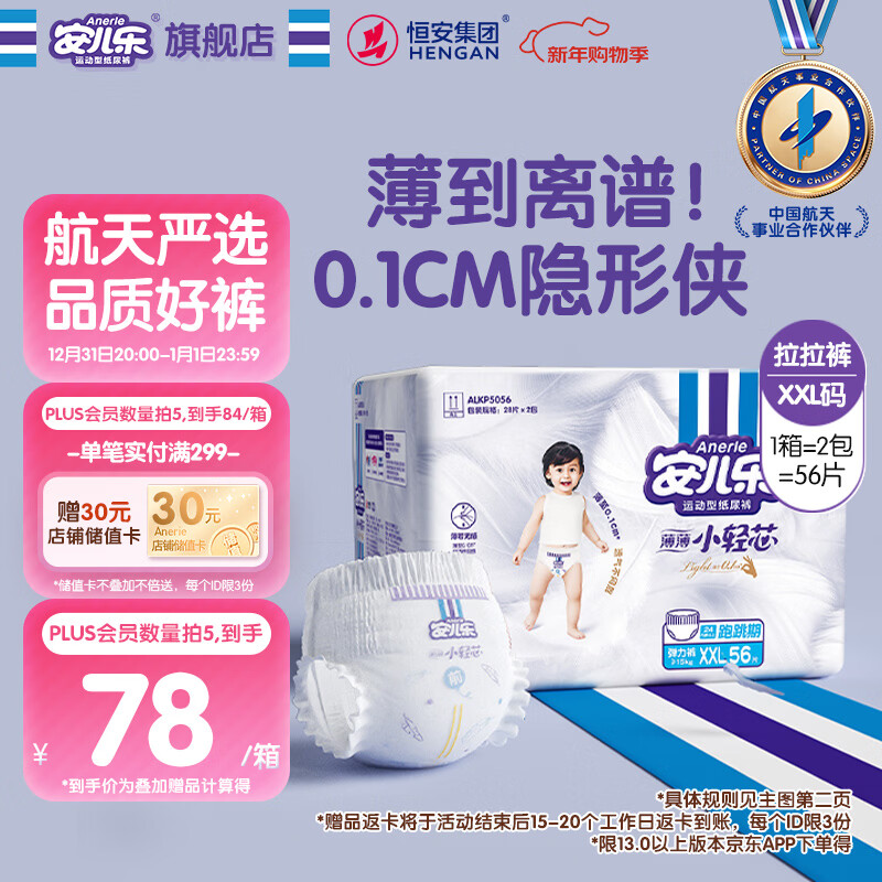 安儿乐（Anerle）小轻芯拉拉裤XXL56片(15kg以上) 超薄透气【品牌直供 安心品质】