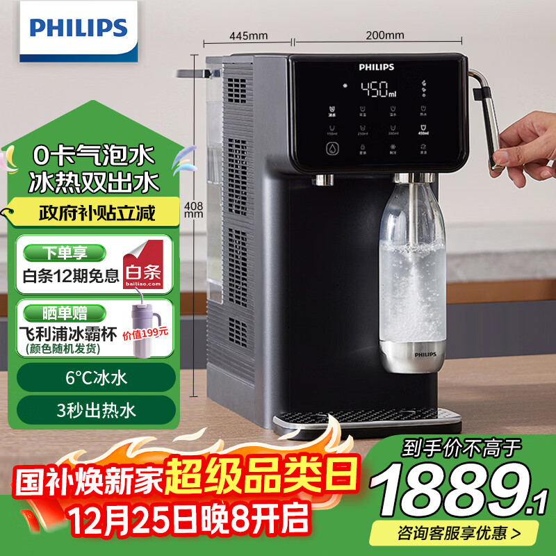 飞利浦（PHILIPS）即热式饮水机 制冷+制热一体气泡水机 茶吧机冷热饮水机台式桌面免安装饮水机麦肯锡ADD4849/93