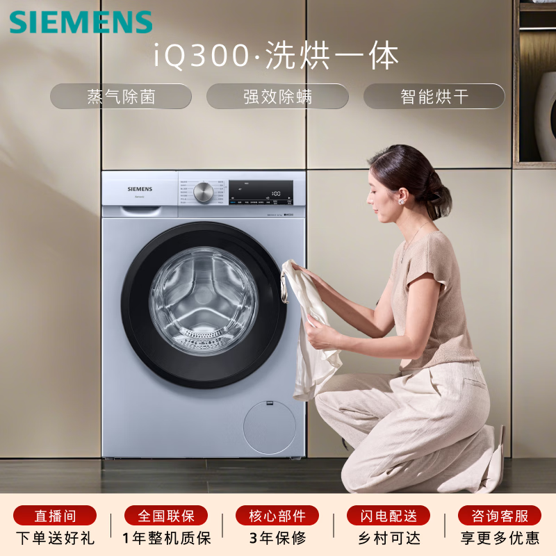 西门子（SIEMENS）iQ300 10KG大容量 全自动滚筒洗衣机自带烘干 洗烘一体 蒸汽除菌 热风清新 双重净筒 WN54A1X42W