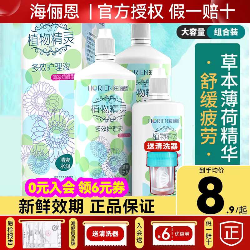 海俪恩隐形眼镜护理液大瓶小瓶美瞳透明片除蛋白杀菌学生保湿正品旗舰 100ml
