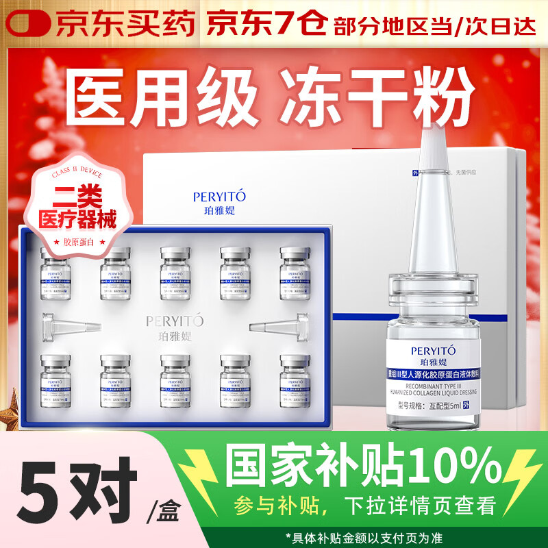 莘护药业械字号医用冻干粉复修点斑点痣激光手术修护补水医美祛斑后非面膜 医用修护型冻干粉/二类医疗器械【1盒5对】