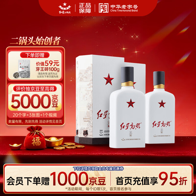 红星二锅头 红星高照宗师1949 清香型白酒 52度 500ml*2瓶 双瓶装