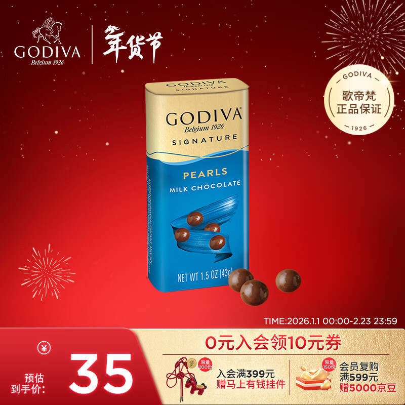 歌帝梵（Godiva）盒装牛奶巧克力豆43g 休闲零食 能量补充 儿童新年礼物 送女友