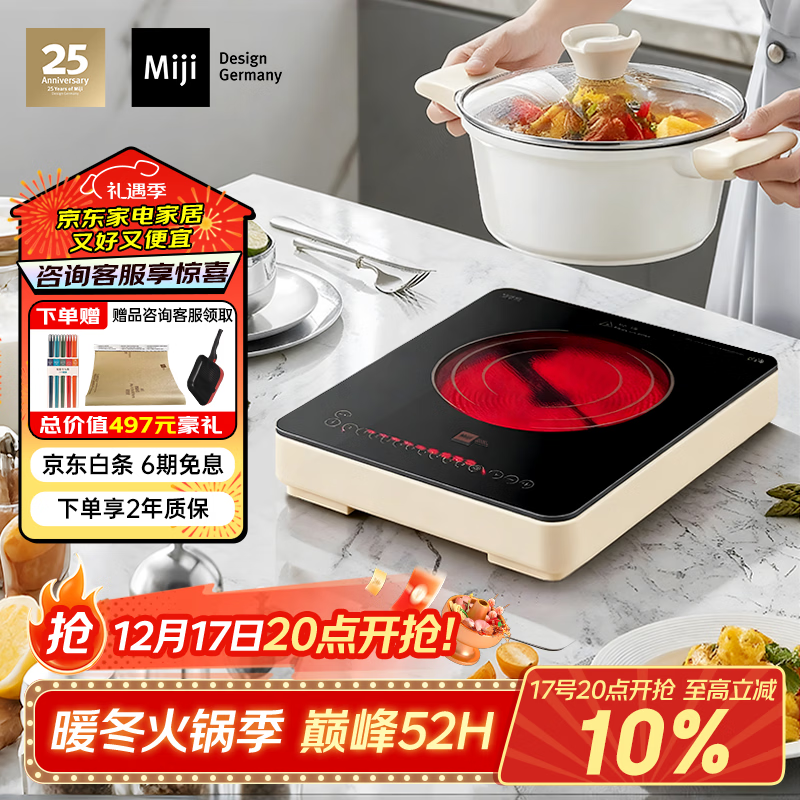 �׼���MIJI������¯���¯�¹��׼�̨Ƕ������Ȧ���ش�����ʱ���õ���¯ ������Miji Gala I cook2100 4300.74Ԫ