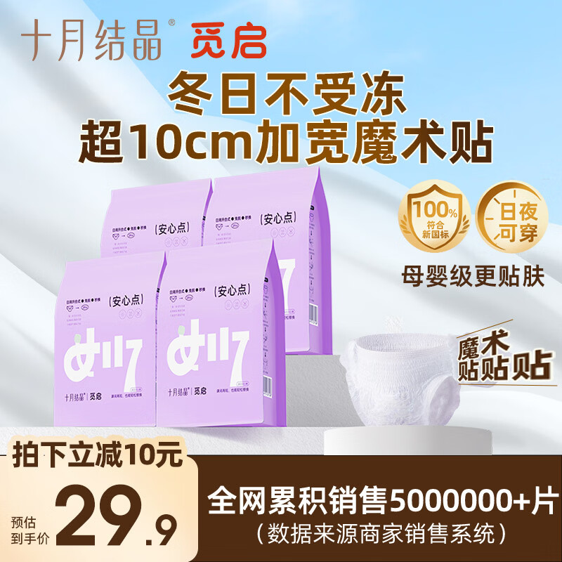 十月结晶觅启魔术贴日安裤M码12片 卫生巾安睡裤女经期用安心裤姨妈巾 – 仅售¥22.2 十月结晶觅启魔术贴日安裤M码12片 卫生巾安睡裤女经期用安心裤姨妈巾 – 仅售¥22.2