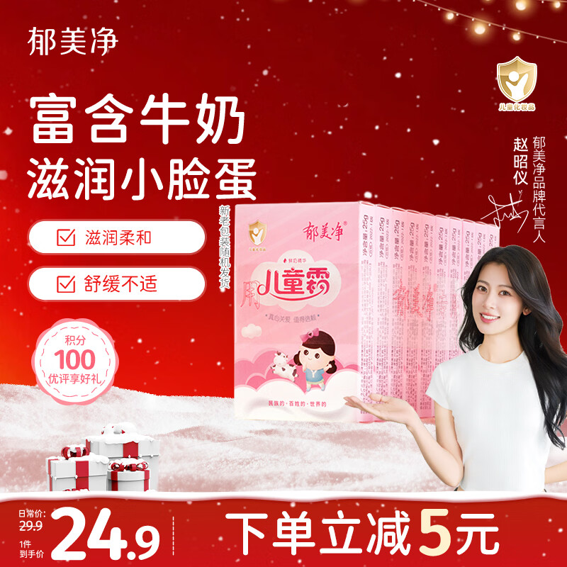 郁美净儿童面霜保湿滋润宝宝冬季面霜补水护肤润肤乳液鲜奶霜25g*10盒