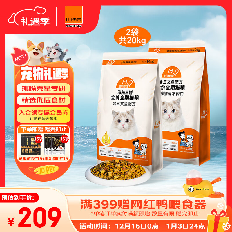 比瑞吉猫粮爱不将就系列幼猫成猫通用型全价全期冻干三拼猫粮美毛亮发 【纯粮款+冻干款 超值组合】20KG