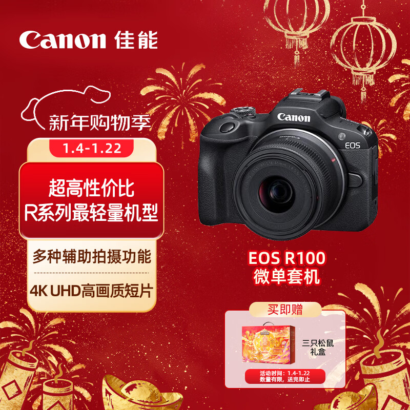 佳能 Canon EOS R100 APS-C画幅 微单数码相机 RF-S18-45mm镜头套装
