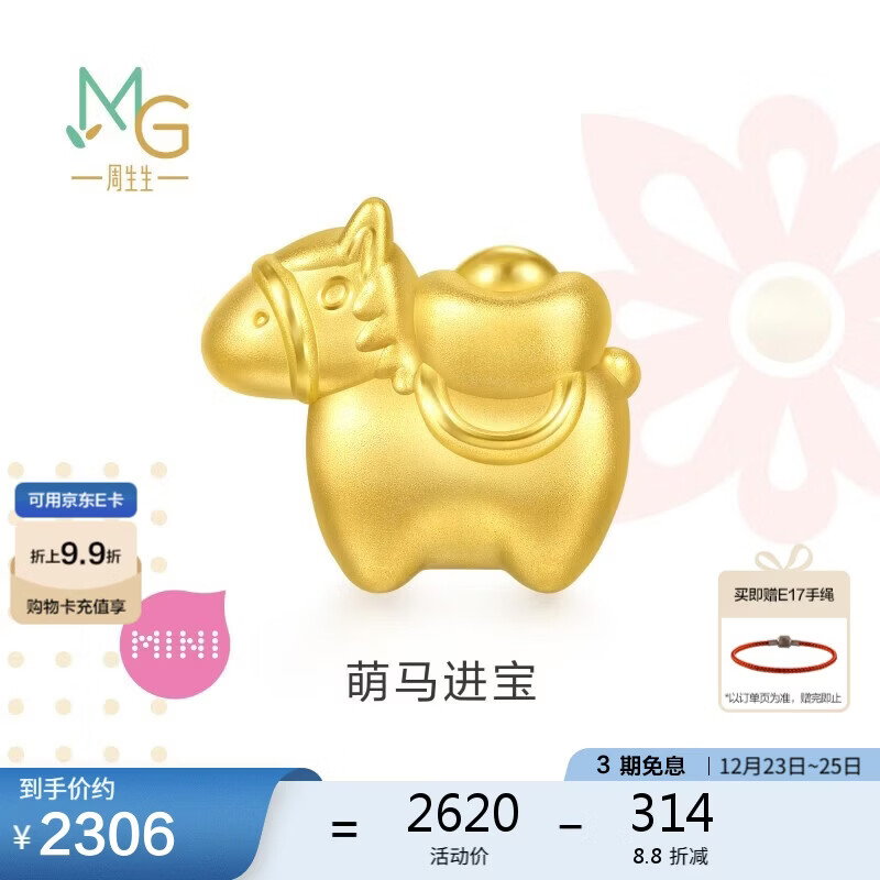 周生生圣诞黄金转运珠 足金生肖马串珠 单颗定价 萌马进宝95878C