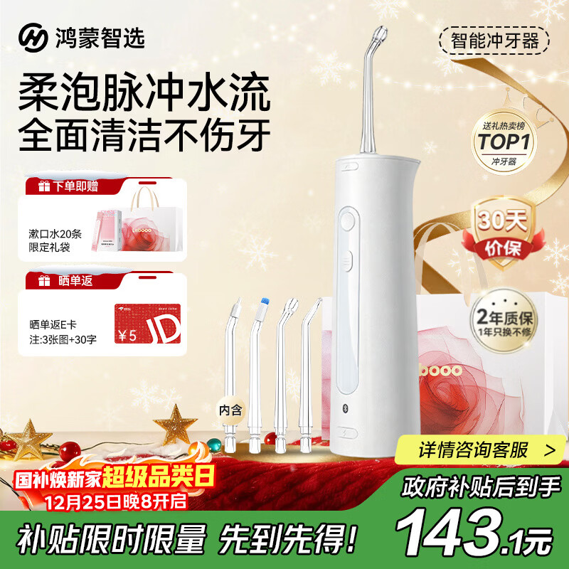 华为智选力博得智能冲牙器洗牙器水牙线鸿蒙智选家用立式便携式牙齿冲洗器 200ML大水箱送女友男友新年礼物