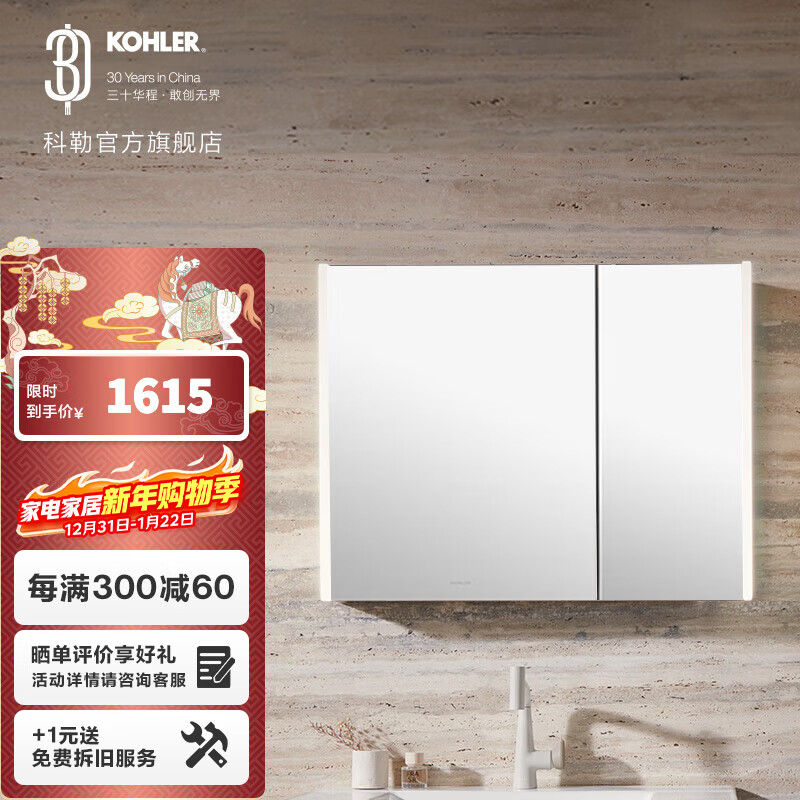 科勒（KOHLER）维适卫生间镜柜洗手间浴室家具镜柜 预售30天内发货 维适镜柜 带灯款1000mm