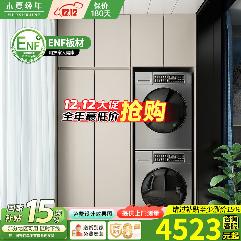 木夏经年（MURSURJINE）蜂窝铝阳台柜滚筒洗衣机柜石英石台面水池组合柜太空铝切角定制 组合五