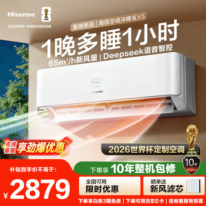 海信（Hisense）新风空调 X3Plus/ X3Pro/ 深睡宝X5 大1.5匹 增氧新风 AI省电 新一级能效  深睡眠挂机空调 深睡宝 大1.5匹 KFR-35GW/X5E1-1