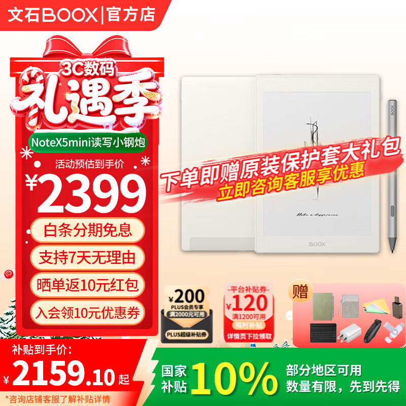 BOOX【送原装皮套】文石NoteX5mini 电纸书 7.8英寸读写本 墨水屏平板电子书阅读器 300ppi分辨率 notex5mini标配+原装保护套大礼包