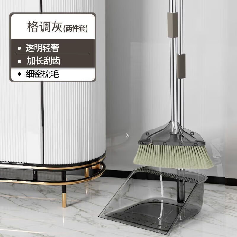 家庭清洁Ja 轻奢灰扫把俩件套 透明扫把
