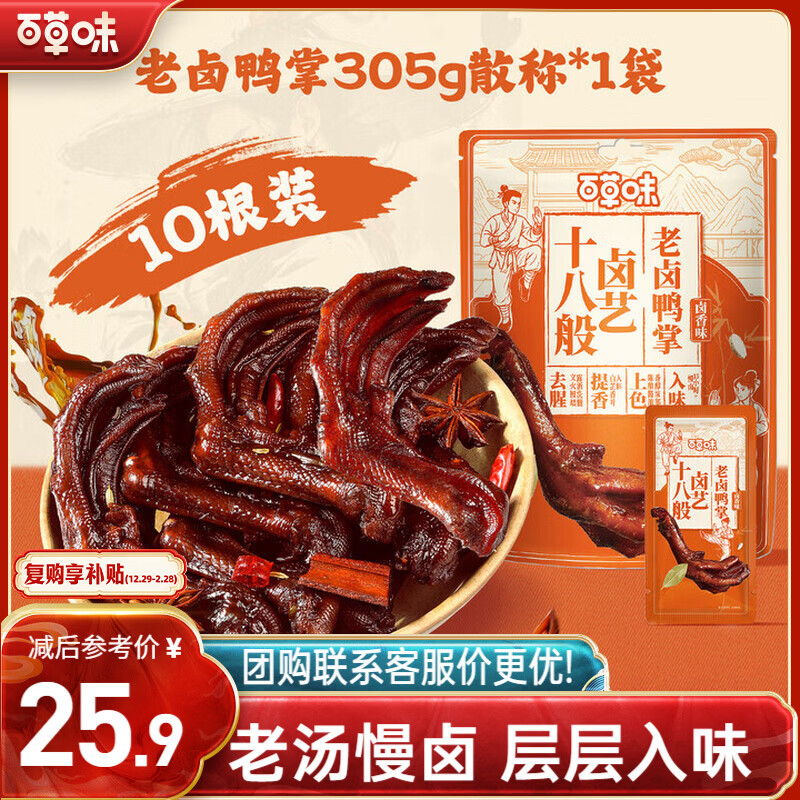 百草味老卤鸭爪305g/约10根 卤味烤鸭掌夜宵鸭爪解馋零食下酒菜