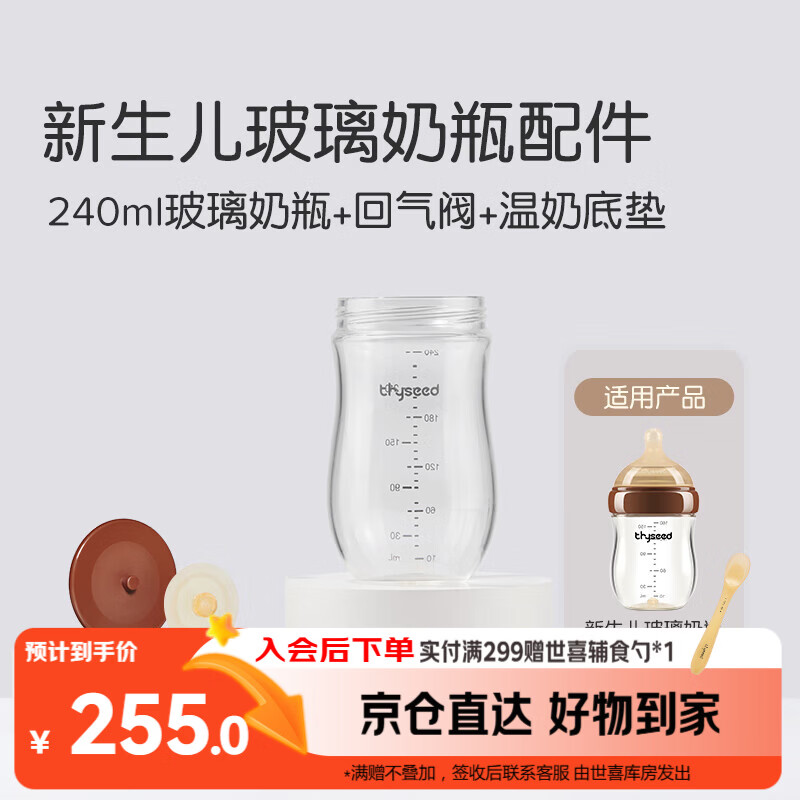 世喜奶瓶配件 新生儿奶瓶玻璃瓶身240ml（仅适配新生儿防胀气奶瓶）
