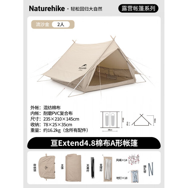 Naturehike挪客亘4.8印第安棉布双人帐篷天幕户外露营野营小屋帐 流沙金.
