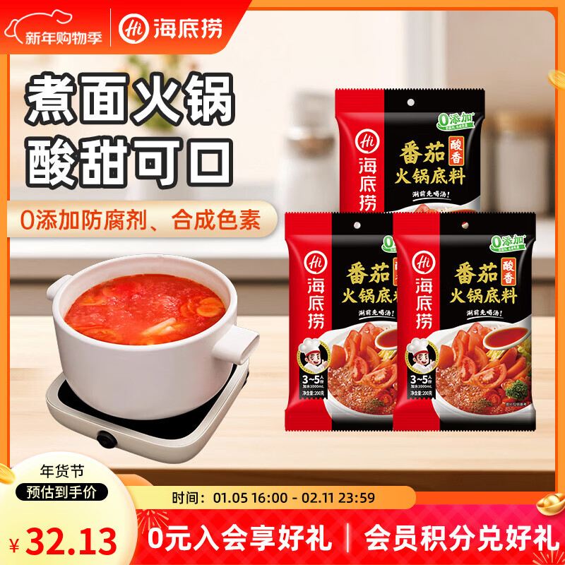 海底捞火锅底料汤料 牛油清油清汤番茄底料 麻辣香辣口味 一料多用 酸香番茄底料200g*3袋