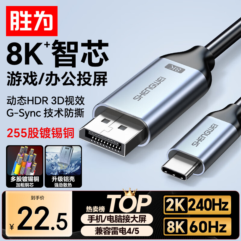 胜为Type-C转DP1.4线雷电4/5转换器USB-C转接头8K60/4K投屏苹果16笔记本电脑手机接显示器1米 ACD0010J