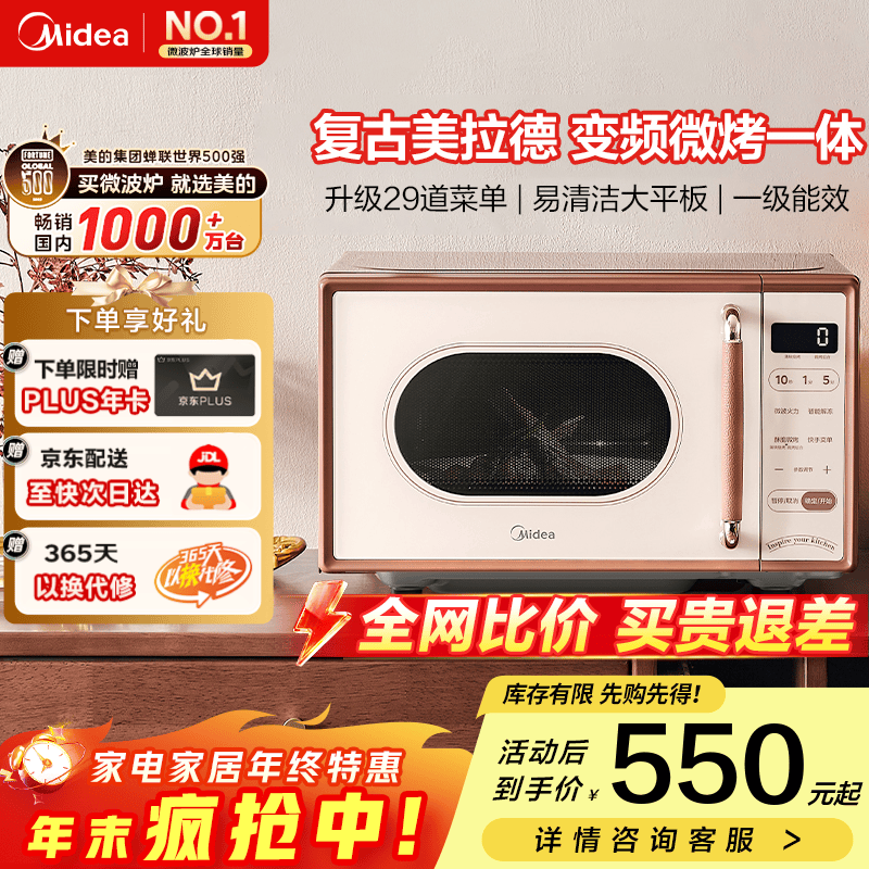 美的(Midea)小滋味系列C1G2 微波炉烤箱一体机 光波变频 18L 平板易洁 一级能效 复古美拉德风 C1G2