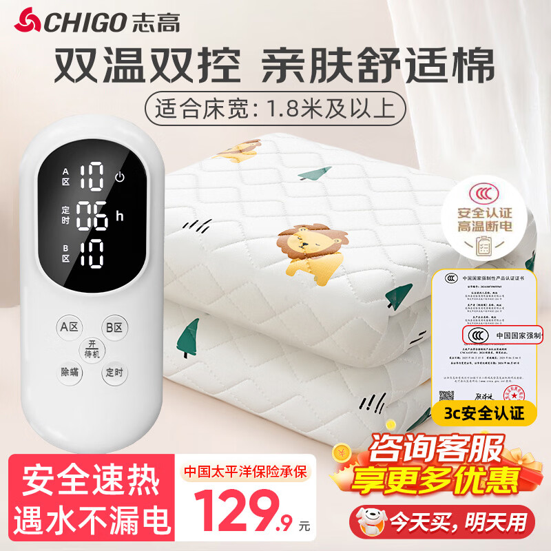 志高（CHIGO）电热毯双人电褥子电暖毯除螨双温控电热垫定时自动断电防水防漏电 【亲肤棉+双温双控定时】2.0x1.8米